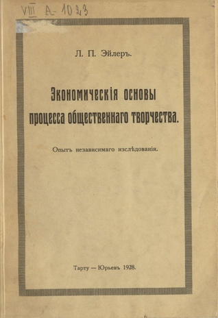 Экономические основы процесса общественного творчества : опыт независимого исследования