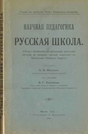 Научная педагогика и русская школа : (Обзор материалов по организации школьного обучения на началах научной педагогики в Виленском учебном округе) 