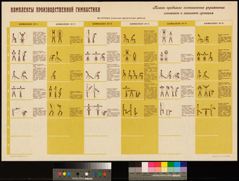 Комплексы производственной гимнастики 
