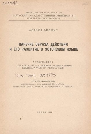 Наречие образа действия и его развитие в эстонском языке : автореферат ... кандидата филологических наук