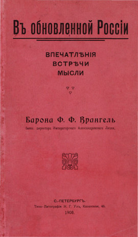 В обновленной России : впечатления, встречи, мысли 