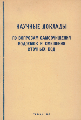 Научные доклады по вопросам самоочищения водоемов и смешения сточных вод (I Всесоюзный симпозиум 7-10 июня 1965 г.) 