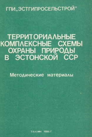 Территориальные комплексные схемы охраны природы в Эстонской ССР : методические материалы 