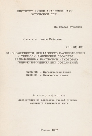 Закономерности межфазового распределения и термодинамические свойства разбавленных растворов некоторых гидроксил-содержащих соединений : автореферат ... кандидата химических наук (02.00.03 ; 02.00.04) 