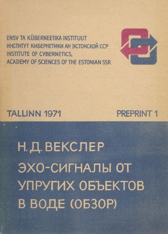 Эхо-сигналы от упругих объектов в воде : обзор 