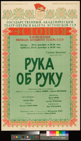 Рука об руку = Käsikäes