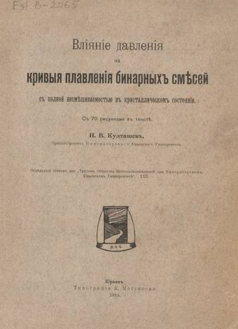 Влияние давления на кривые плавления бинарных смесей с полной несмешиваемостью в кристаллическом состоянии = L`influence de la pression sur les courbes de fusion des systèmes binaires avec totale immixibilité dans l`état cristallique