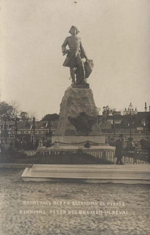 Памятникъ Петру Великому въ Ревеле : Denkmal Peter des Grossen in Reval 