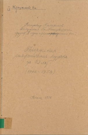 Белорусская симфоническая музыка за 10 лет : 1948-1958