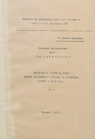 Материал к лекции на тему: Борьба большевиков Эстонии за советскую власть в 1917 году 