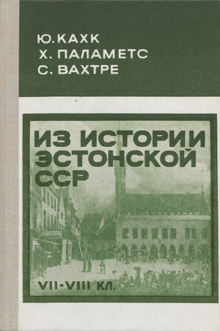 Из истории Эстонской ССР : дополнительные материалы к курсу истории СССР для VII-VIII классов 
