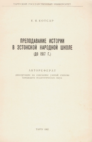 Преподавание истории в Эстонской народной школе (до 1917 г.) : автореферат ... кандидата педагогических наук 