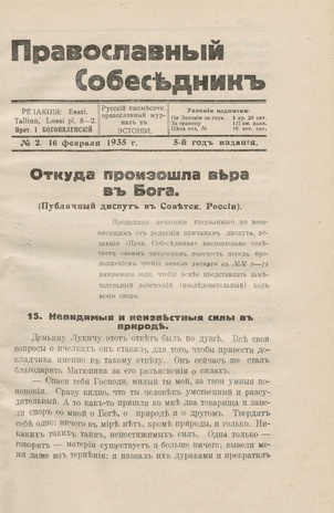 Православный собеседник : орган православной мысли в Эстонии ; 2 1935-02-16