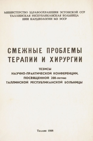 Смежные проблемы терапии и хирургии : тезисы научно-практической конференции, посвященной 200-летию Таллинской республиканской больницы 