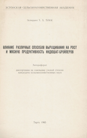 Влияние различных способов выращивания на рост и мясную продуктивность индюшат-бройлеров : автореферат... кандидата сельскохозяйственных наук 