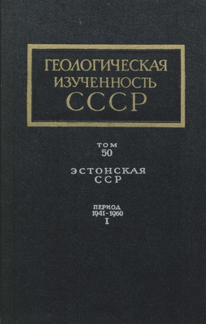 Геологическая изученность СССР. Том 50, Эстонская ССР, период 1941-1960. Вып. 1, Опубликованные работы = NSVL geoloogiline uuritus. 50. köide : Eesti NSV : periood 1941-1960. 1. osa, Trükised 