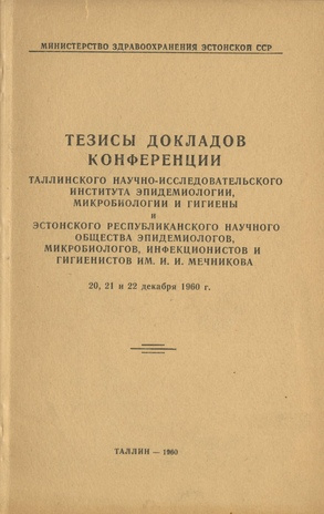 Тезисы докладов Конференции Таллинского научно-исследовательского института эпидемиологии, микробиологии и гигены и Эстонского республиканского научного общества эпидемиологов, микробиологов, инфекционистов и гигиенистов им. И. И. Мечникова