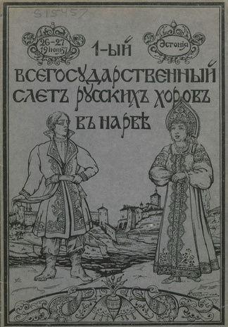 1-ый Всегосударственный слет русских хоров в Нарве : 26-27 июня 1937 г., Нарва, Эстония : сборник