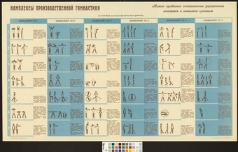 Комплексы производственной гимнастики 