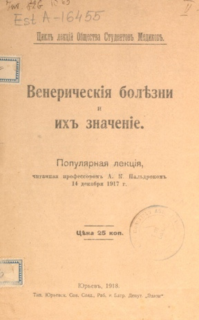 Венерические болезни и их значение : популярная лекция, читанная профессором А. К. Пальдроком 14 декабря 1917 г.