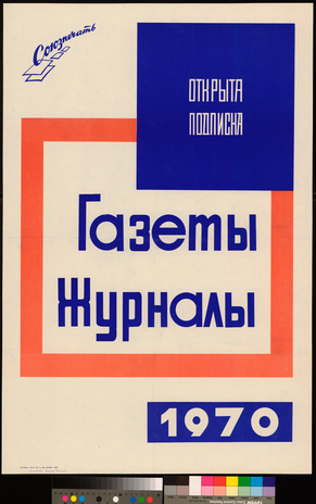 Газеты, журналы 1970