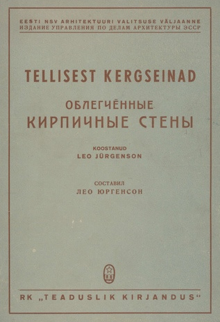 Tellisest kergseinad = Облегченные кирпичные стены