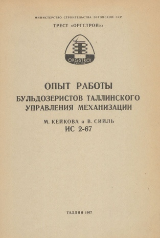 Опыт работы бульдозеристов Таллинского управления механизации М. Кейкова и В. Сийль [Информационное сообщение] (Ehituse Organiseerimise Trust) ; ИС-2-67 (vene keeles)