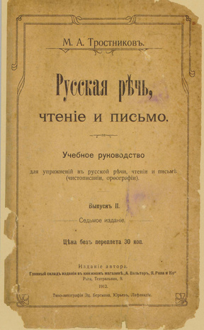 Русская речь, чтение и письмо. Вып. 2 : Учебное руководство для упражнений в русской речи, чтении, письме (чистописании, орфографии) и рисовании 