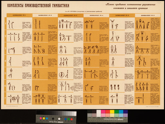 Комплексы производственной гимнастики 