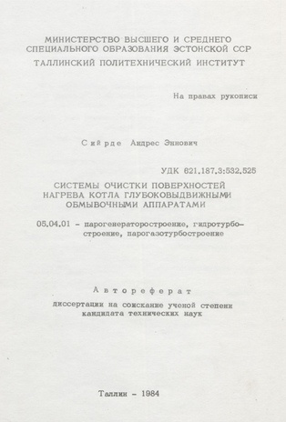 Системы очистки поверхностей нагрева котла глубоковыдвижными обмывочными аппаратами : автореферат ... кандидата технических наук ( 05.04.01) 