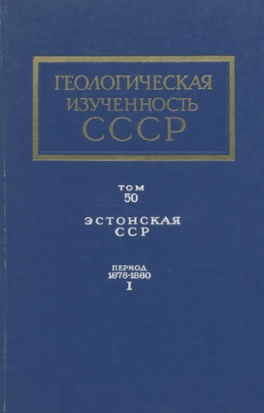 Геологическая изученность СССР. Том 50, Эстонская ССР : период 1678-1860. Выпуск I, Опубликованные работы = NSV Liidu geoloogiline uuritus : 50. köide : Eesti NSV : periood 1678-1860. I osa, Trükised 