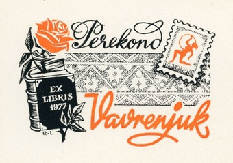 Perekond Vavrenjuk ex libris 