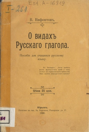 О видах русского глагола : Пособие для учащихся русскому языку