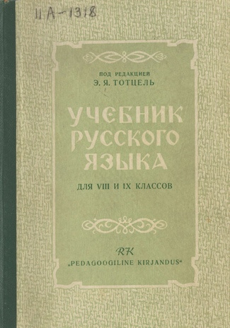 Учебник русского языка : для VIII и IX классов